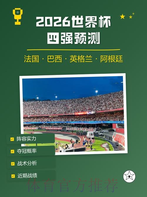 世界杯外围竞猜：提前预测赛果的高效方法